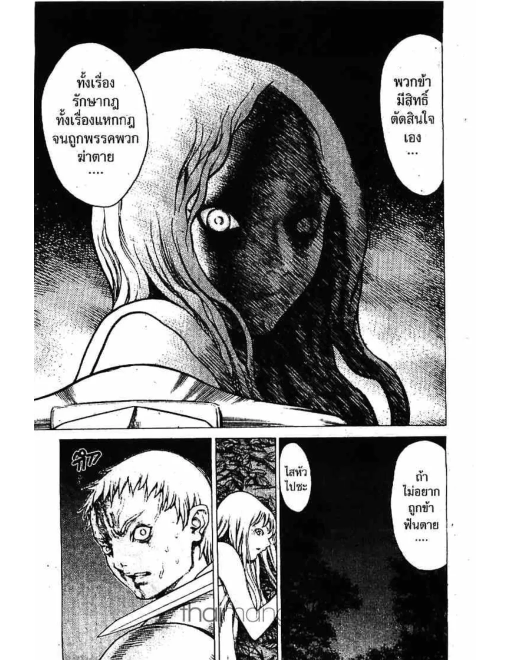 Claymore - หน้า 18