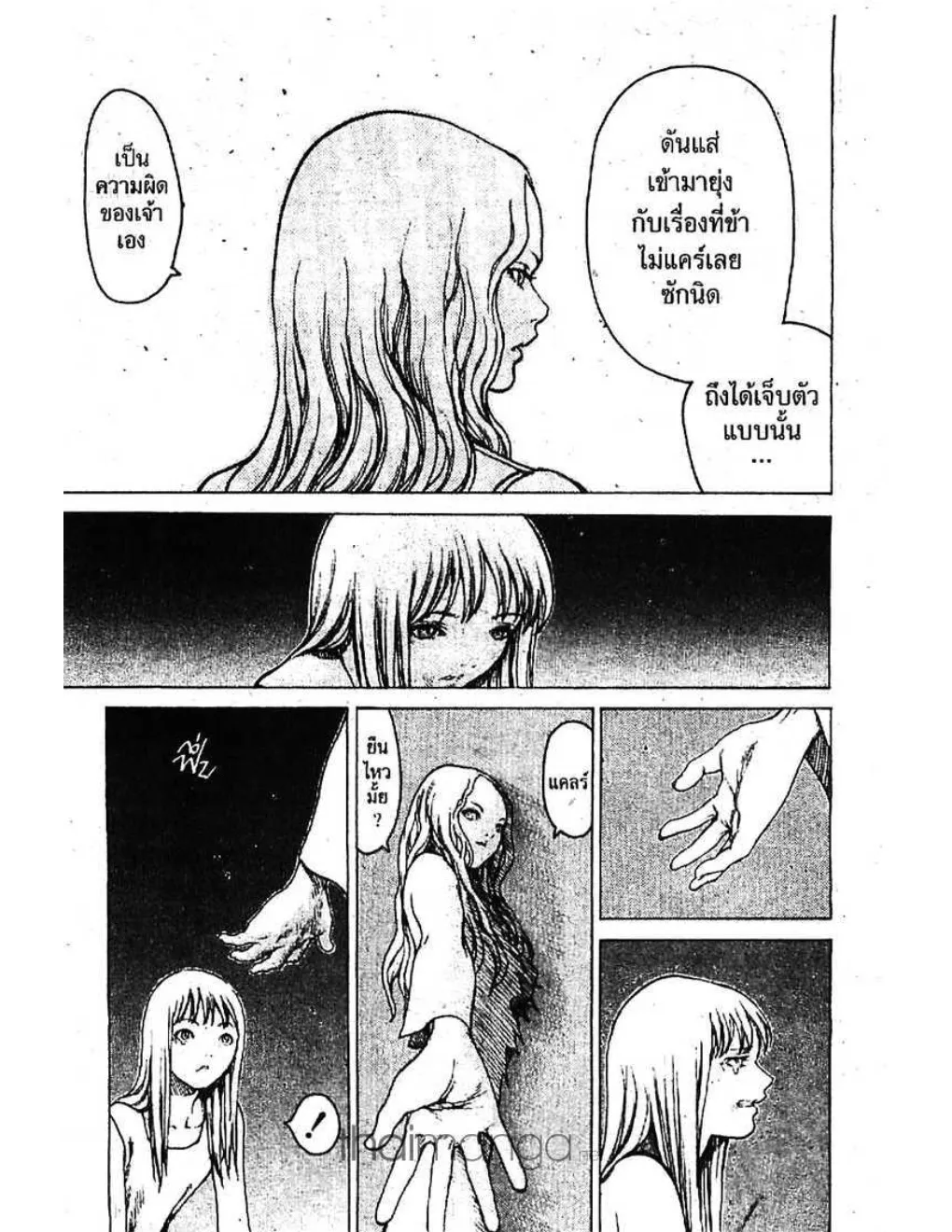 Claymore - หน้า 20