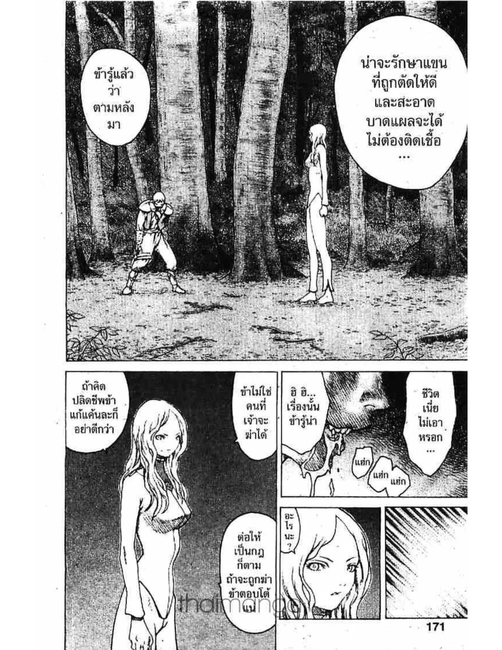 Claymore - หน้า 9