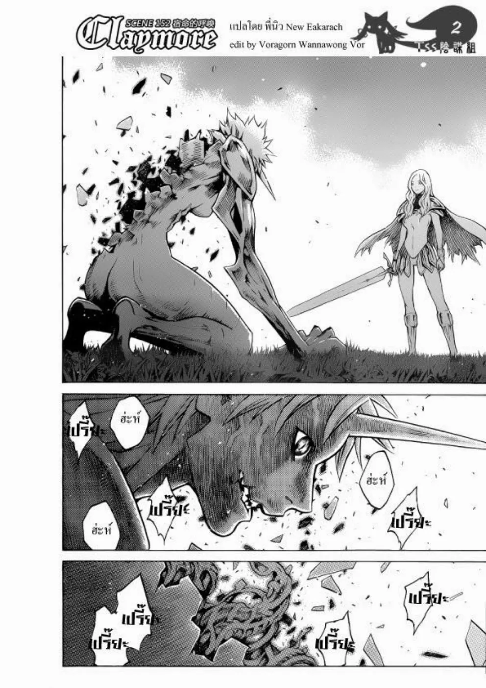 Claymore - หน้า 1