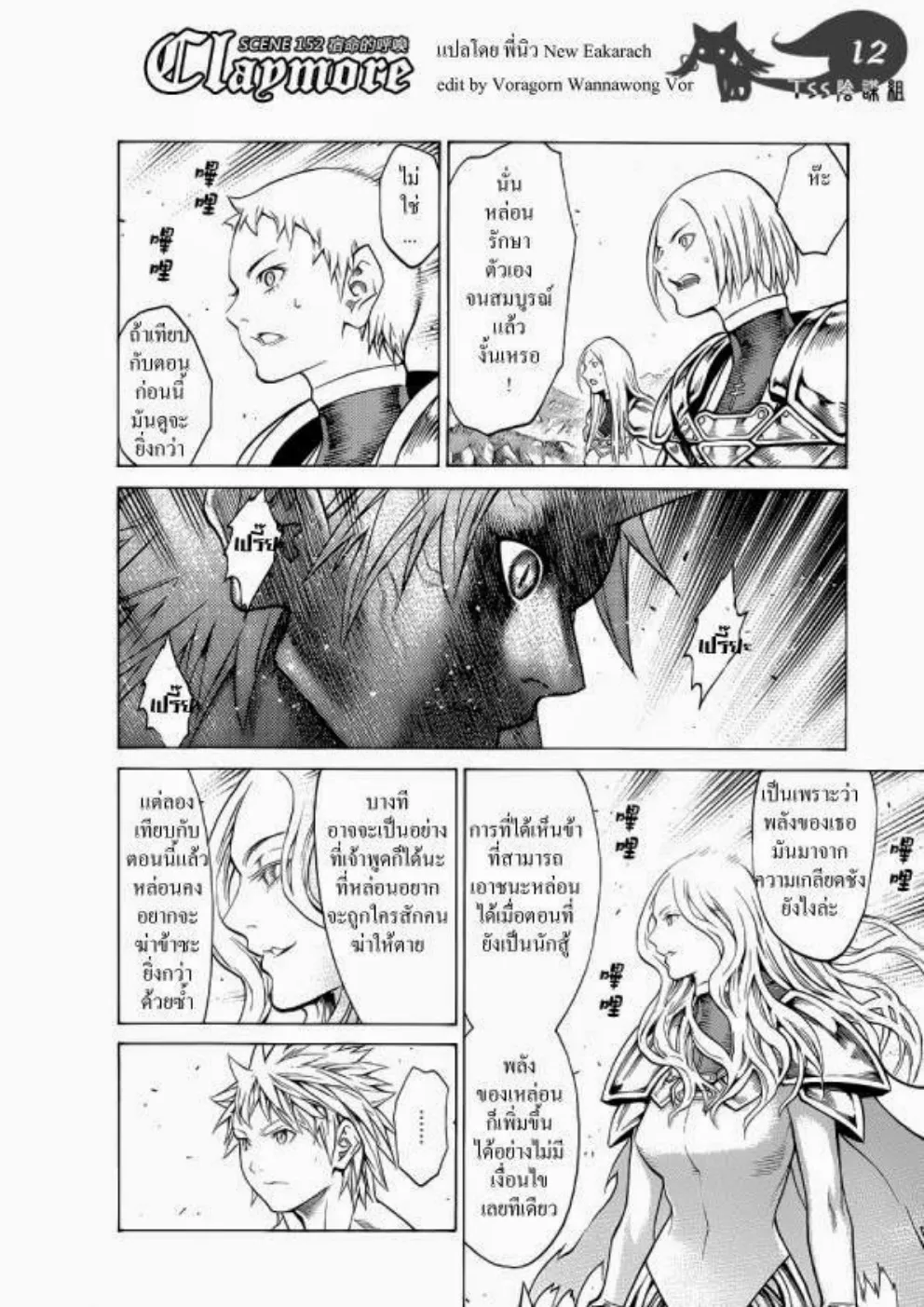 Claymore - หน้า 11