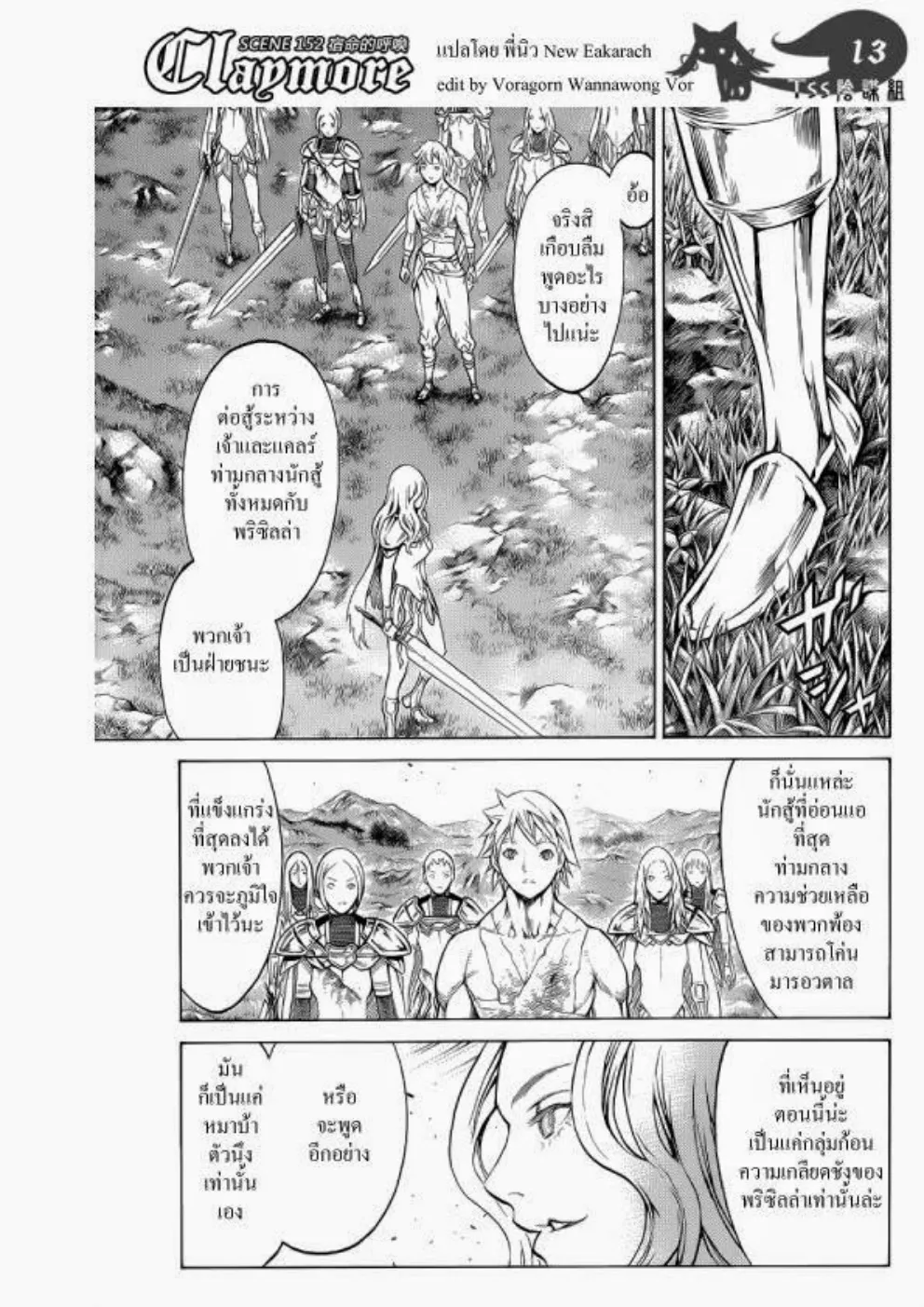 Claymore - หน้า 12