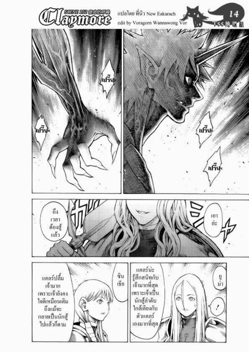 Claymore - หน้า 13