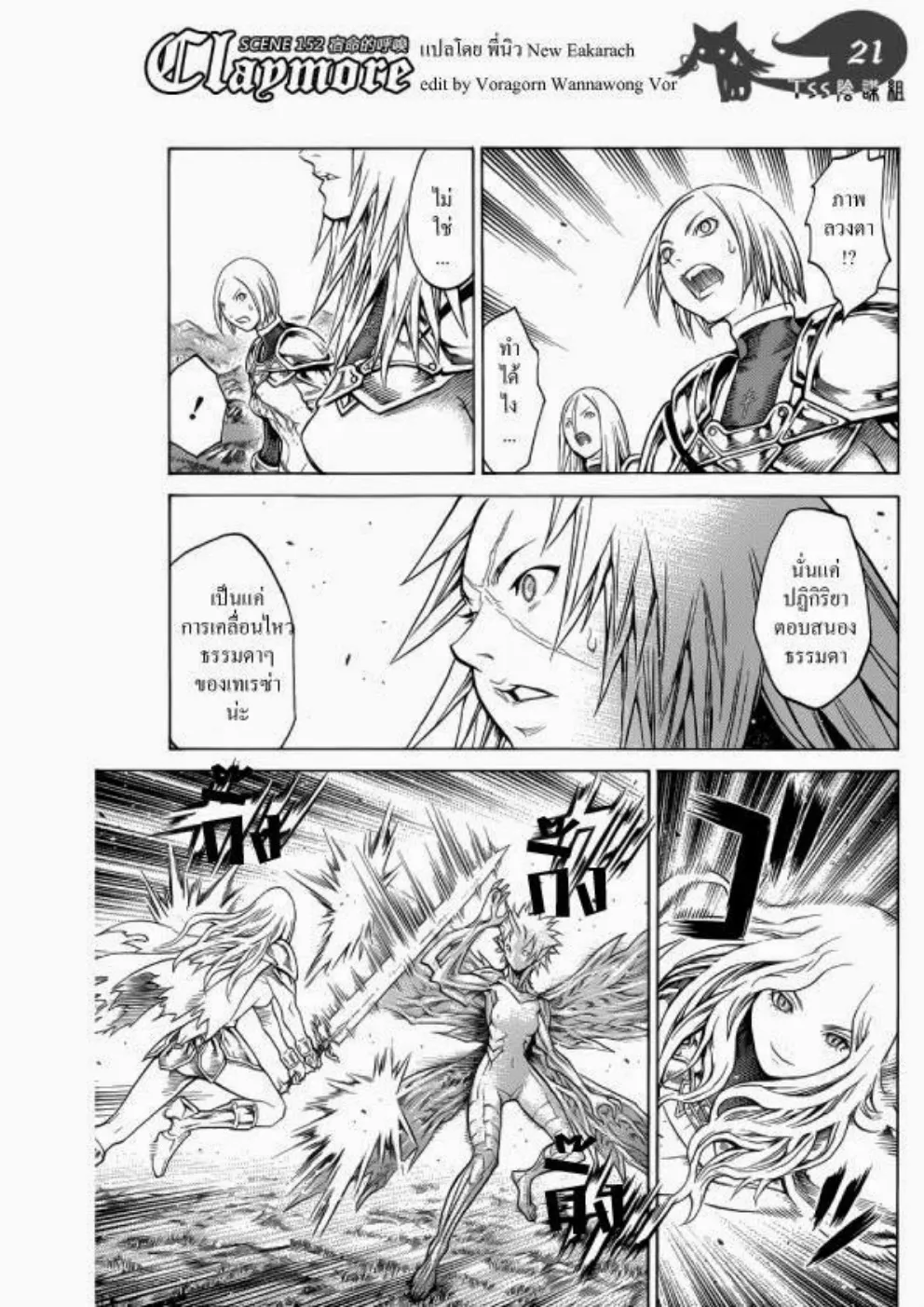 Claymore - หน้า 18