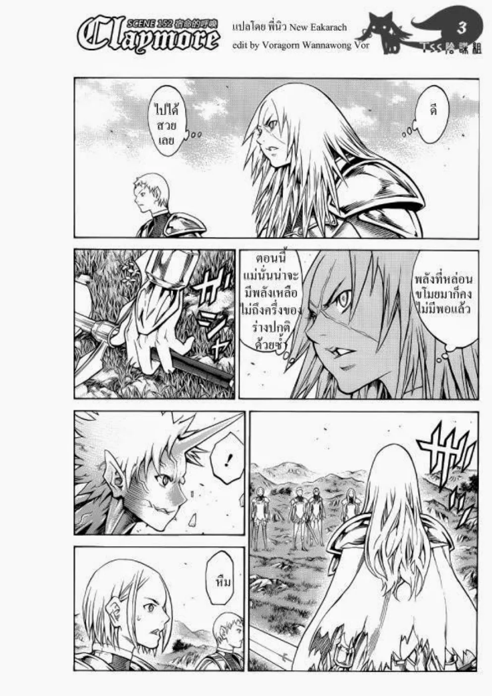 Claymore - หน้า 2