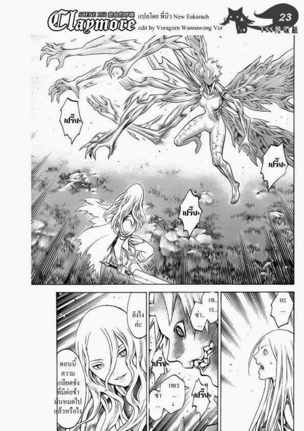 Claymore - หน้า 20