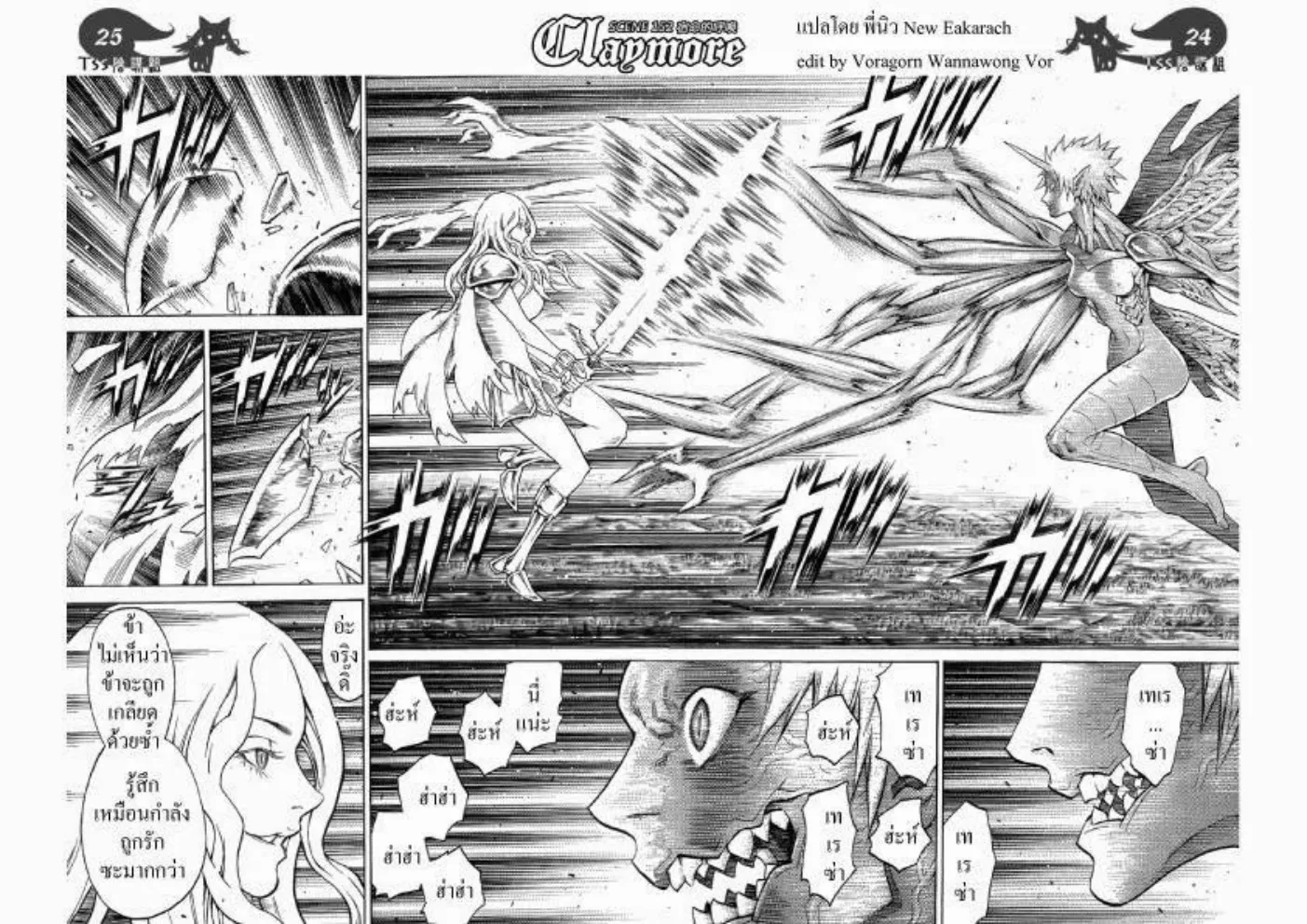 Claymore - หน้า 21