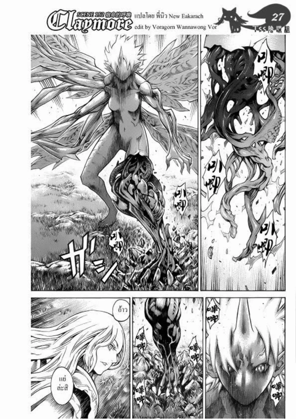 Claymore - หน้า 23