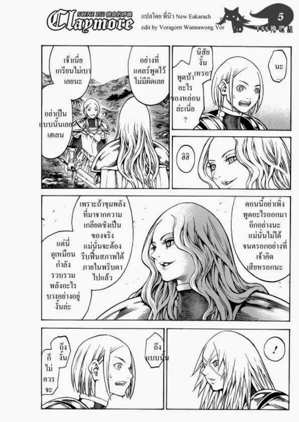 Claymore - หน้า 4