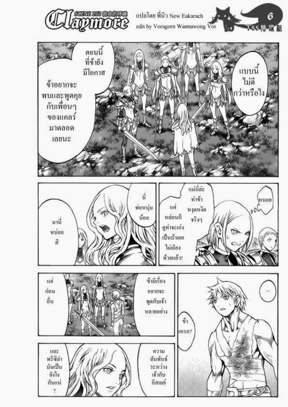 Claymore - หน้า 5