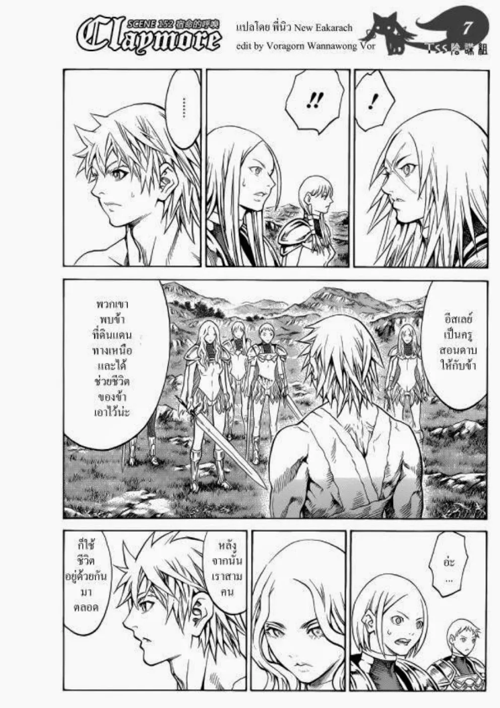 Claymore - หน้า 6