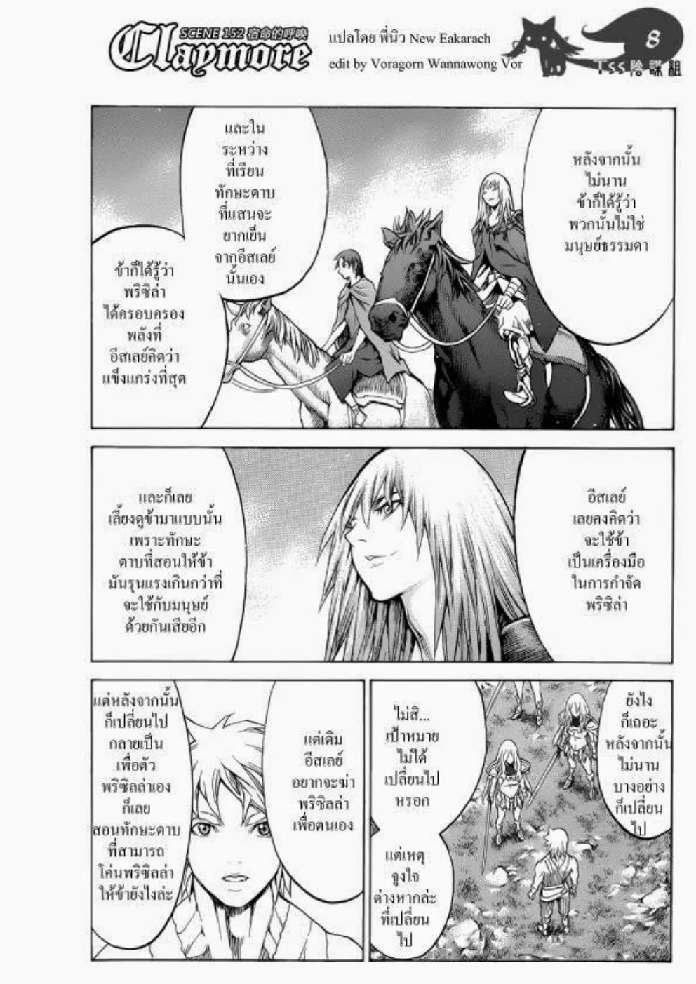 Claymore - หน้า 7