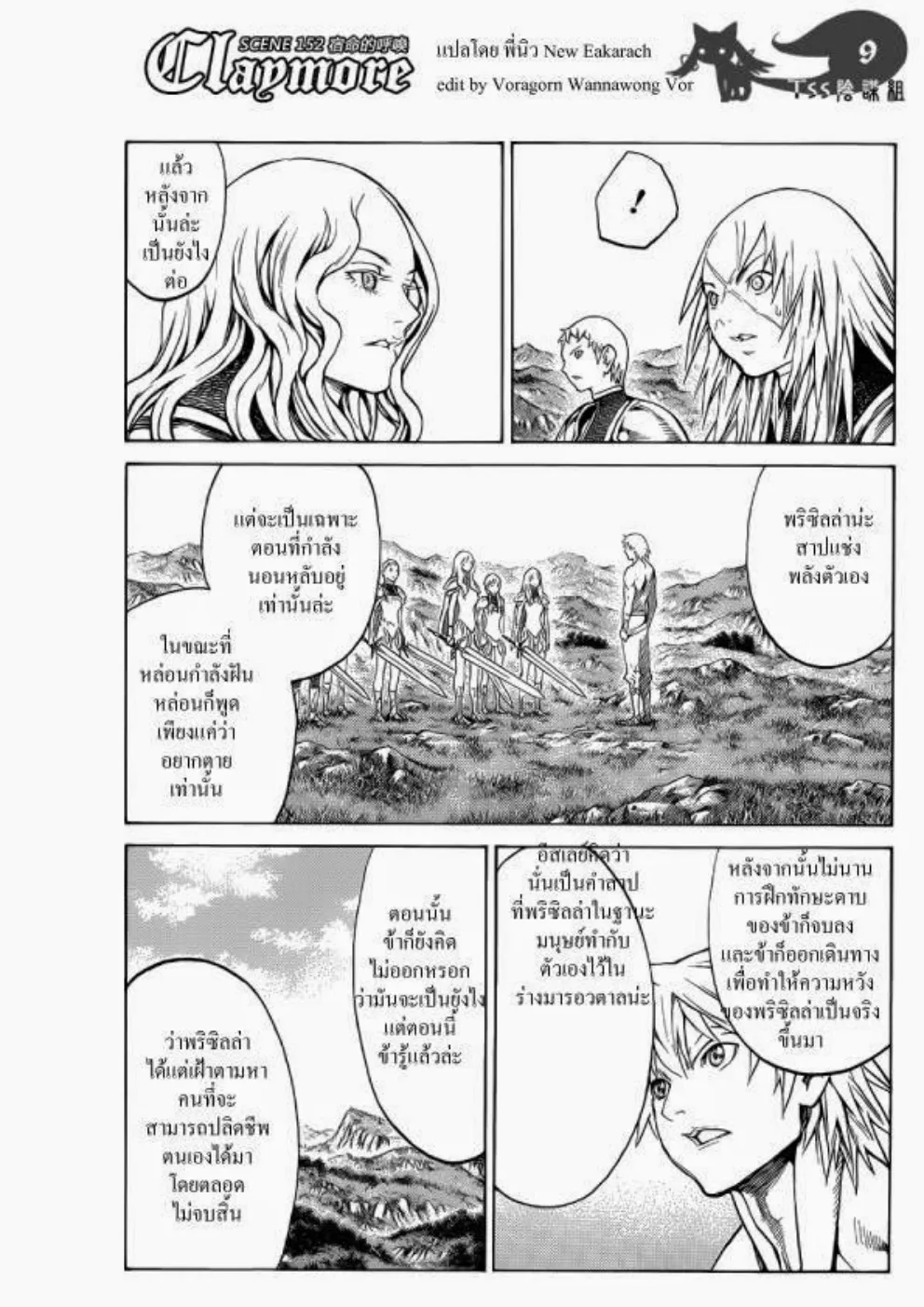 Claymore - หน้า 8