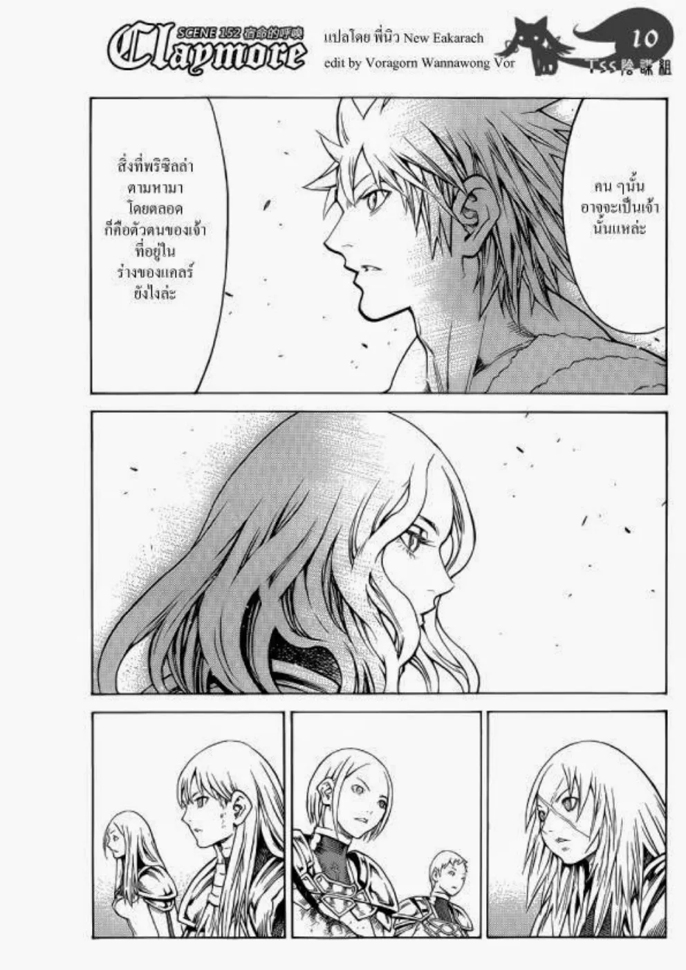 Claymore - หน้า 9