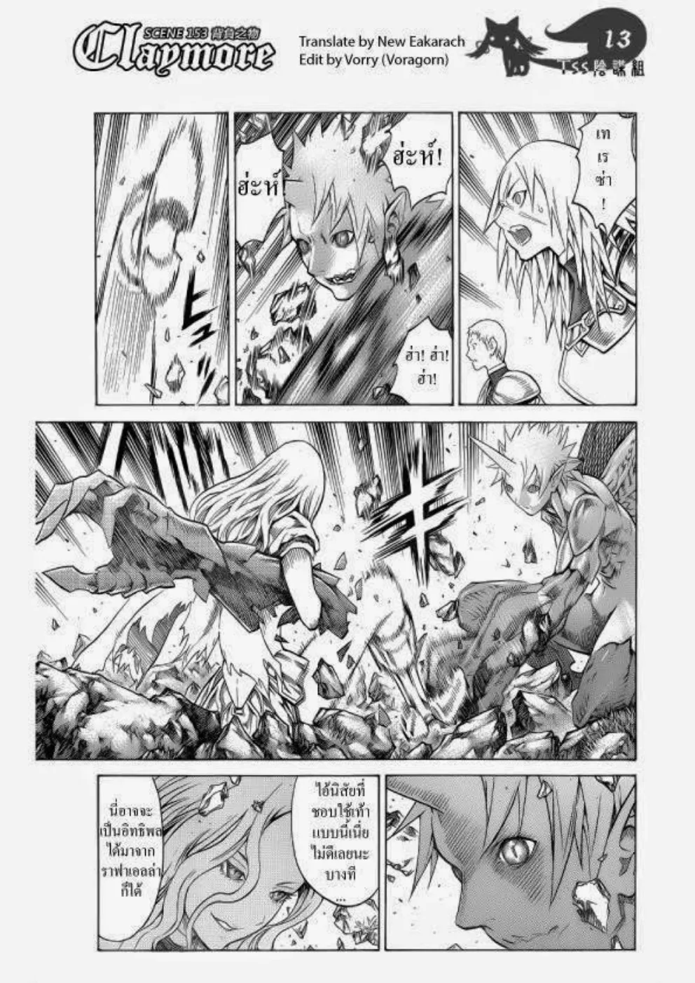 Claymore - หน้า 12