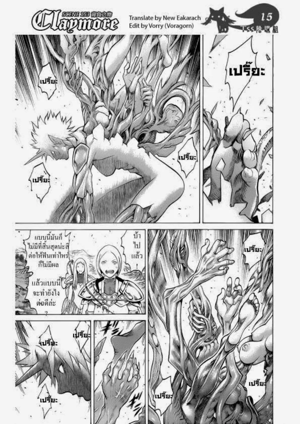 Claymore - หน้า 14