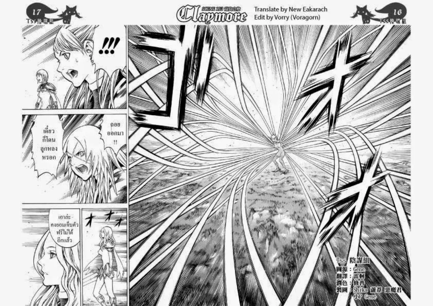 Claymore - หน้า 15