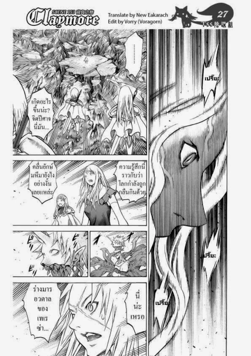 Claymore - หน้า 22