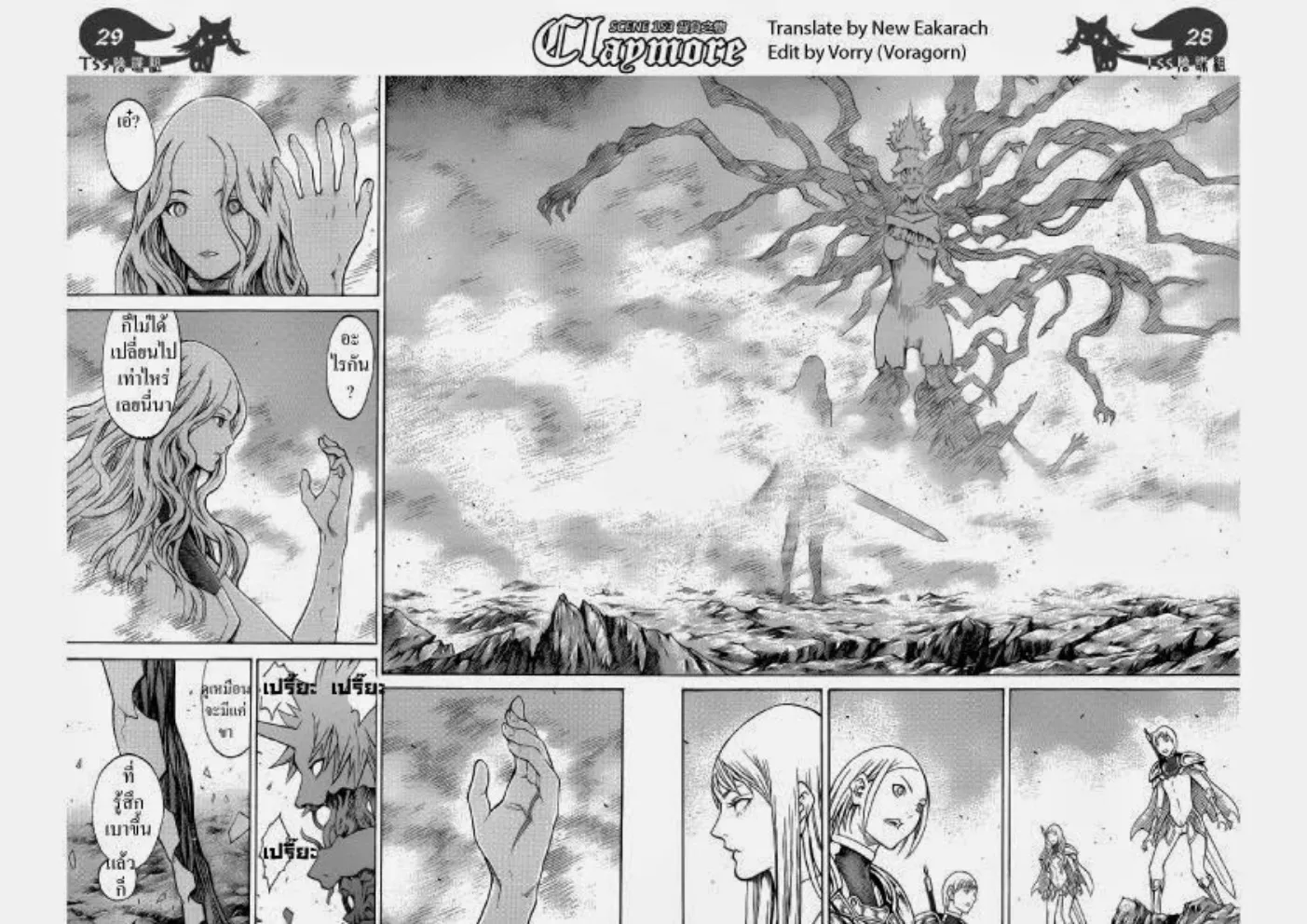 Claymore - หน้า 23