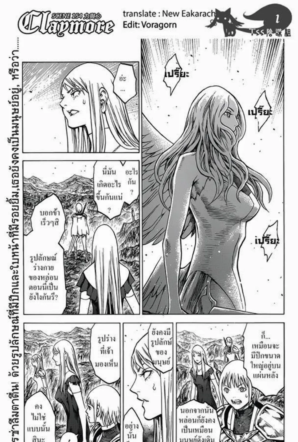 Claymore - หน้า 25