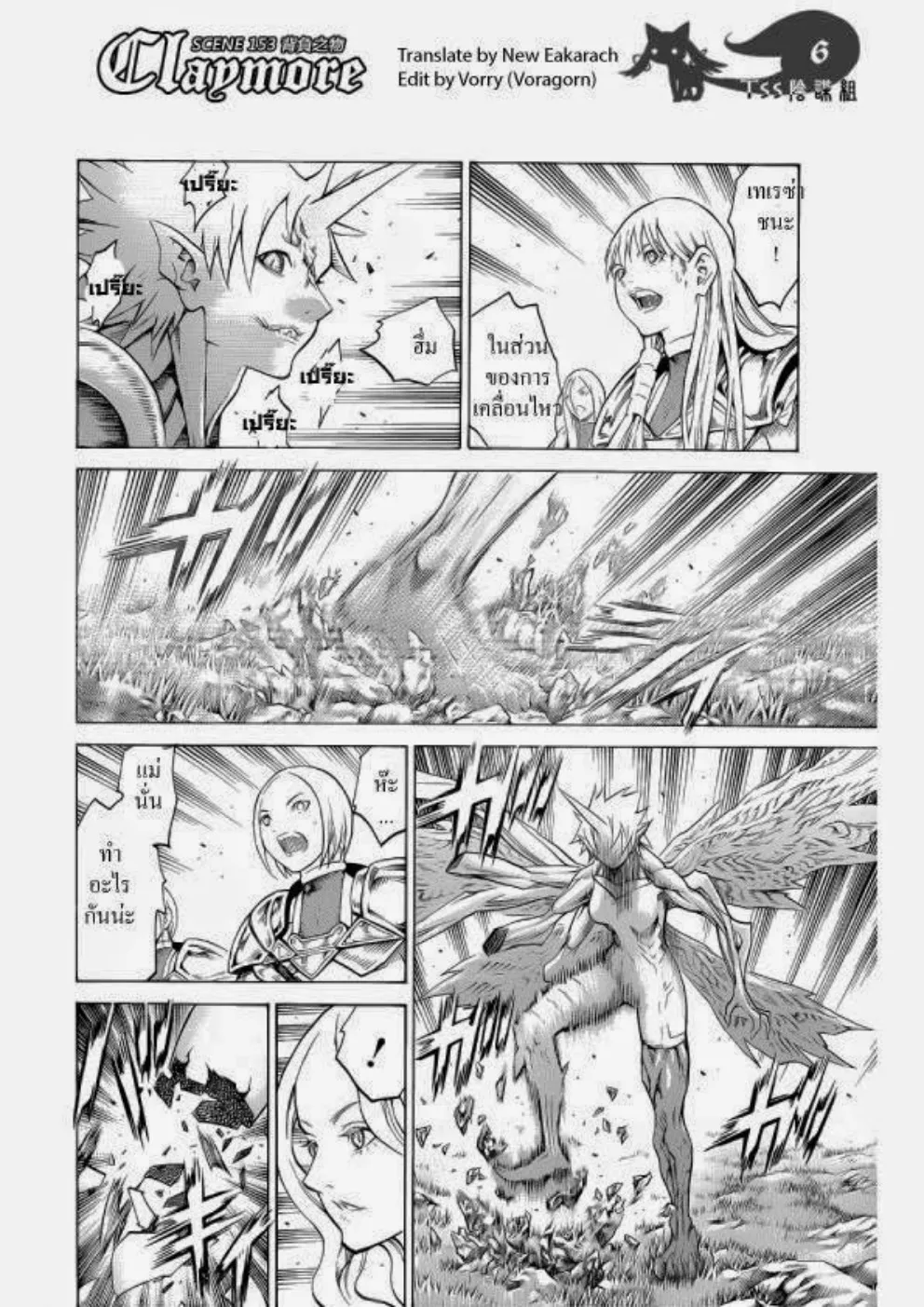 Claymore - หน้า 6