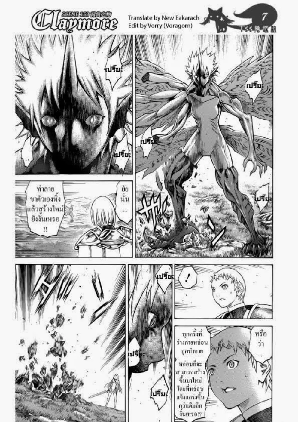 Claymore - หน้า 7