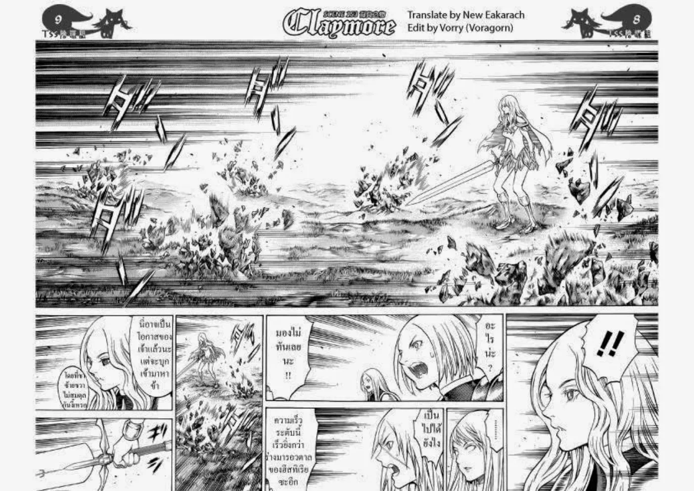 Claymore - หน้า 8