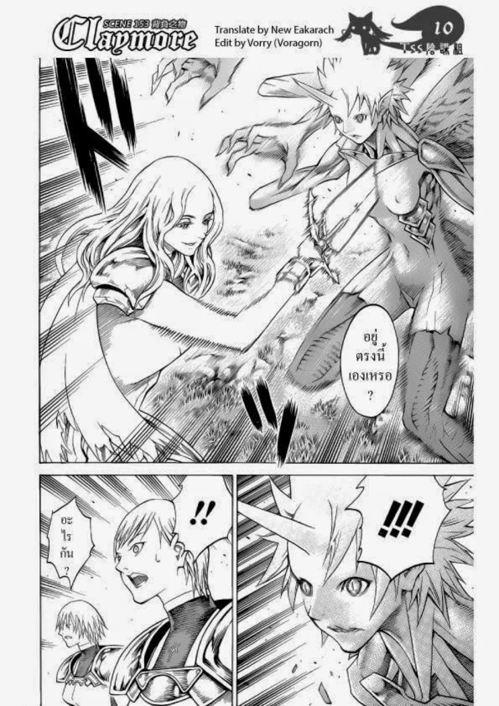 Claymore - หน้า 9