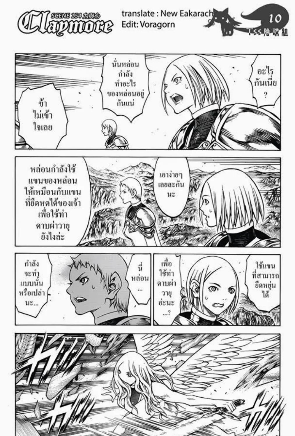 Claymore - หน้า 10