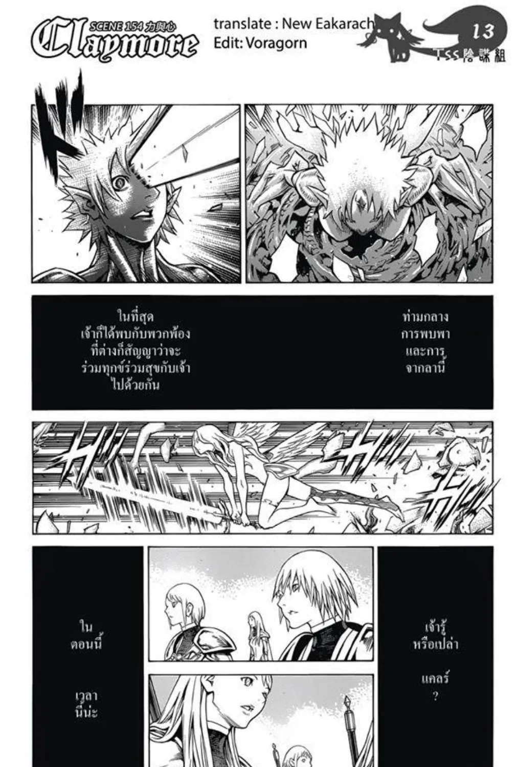 Claymore - หน้า 15