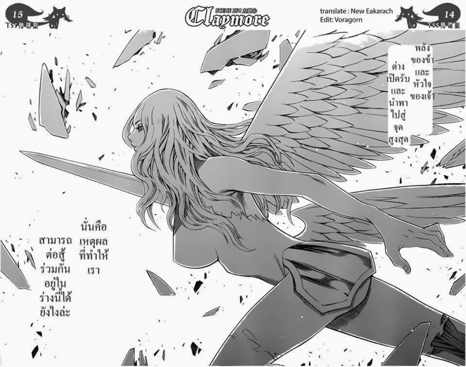 Claymore - หน้า 17