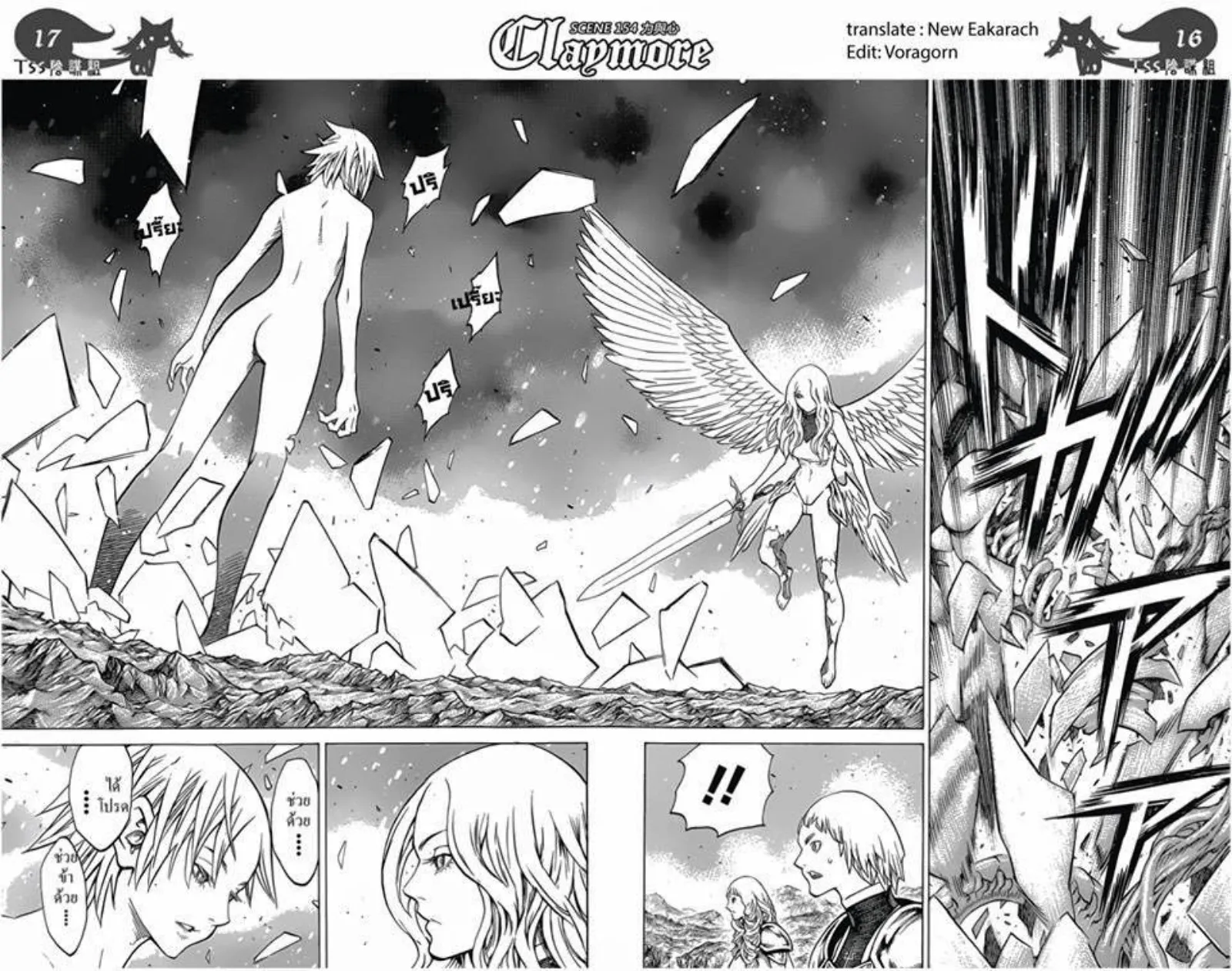 Claymore - หน้า 18