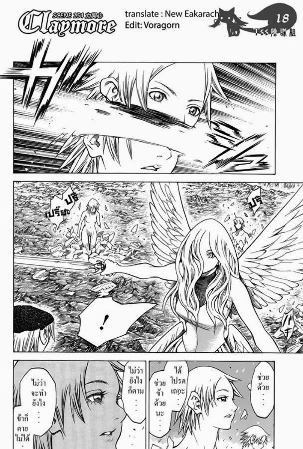 Claymore - หน้า 19