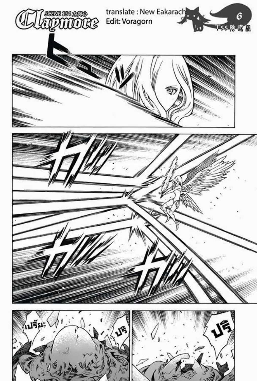 Claymore - หน้า 2