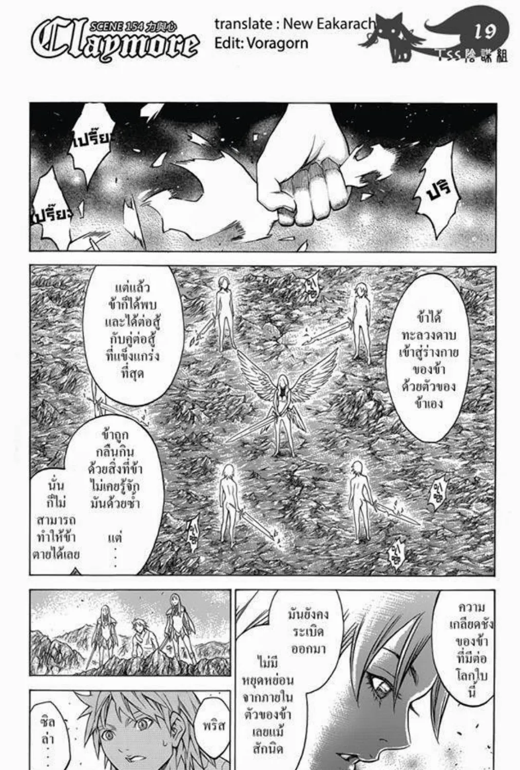 Claymore - หน้า 21