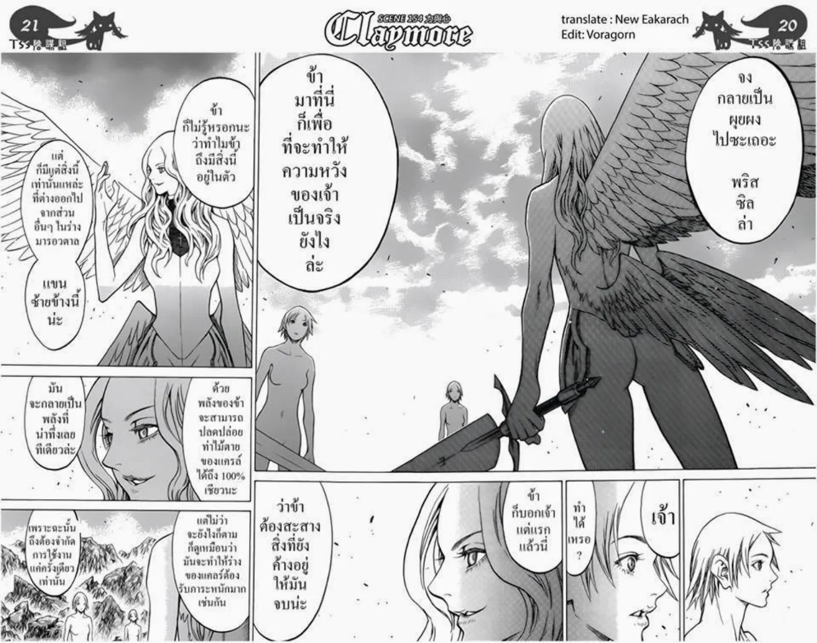 Claymore - หน้า 23