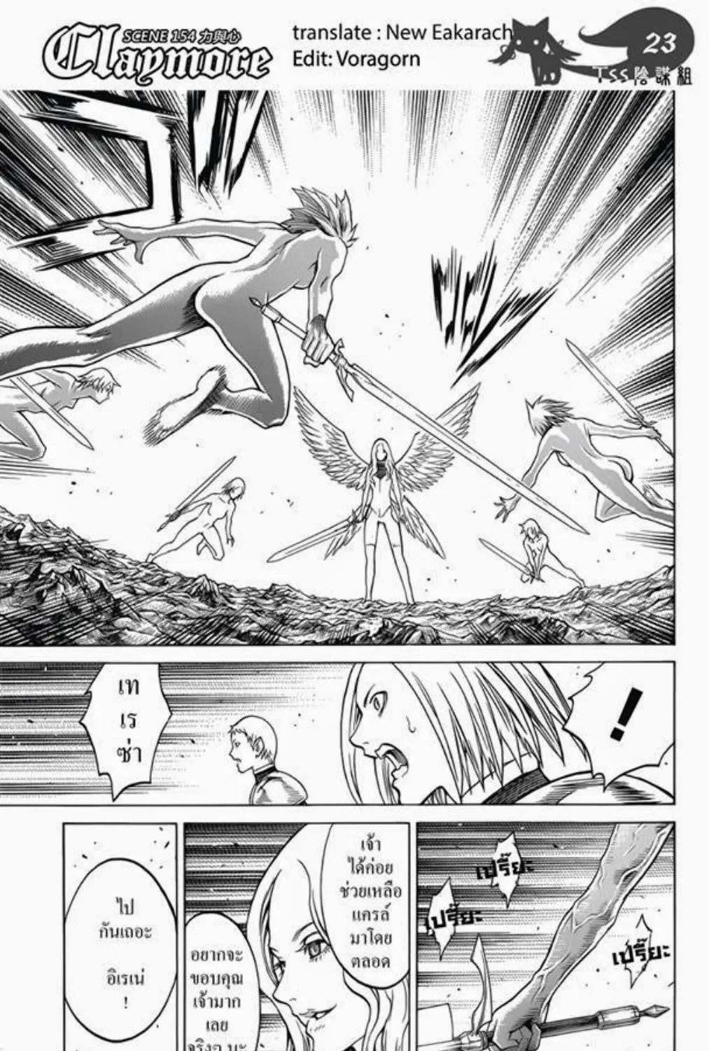 Claymore - หน้า 26