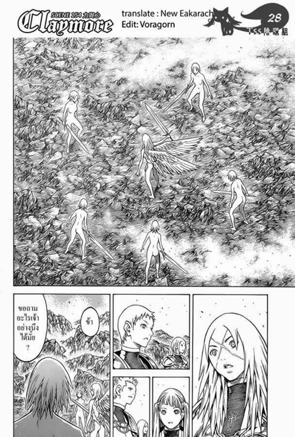 Claymore - หน้า 33