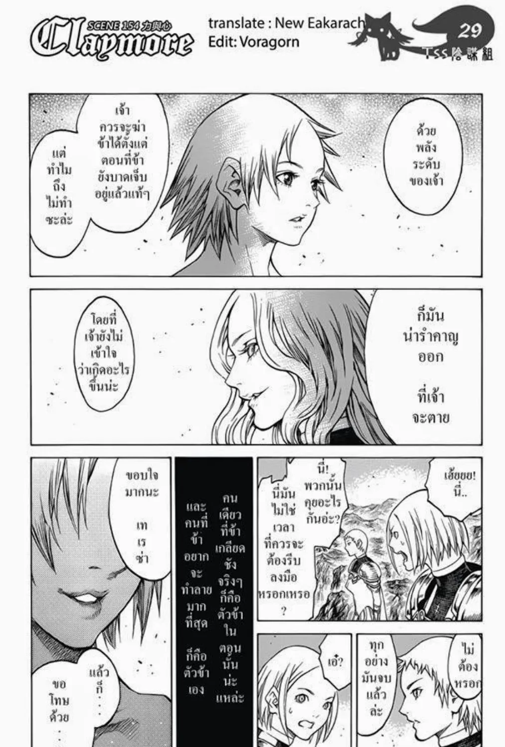 Claymore - หน้า 35