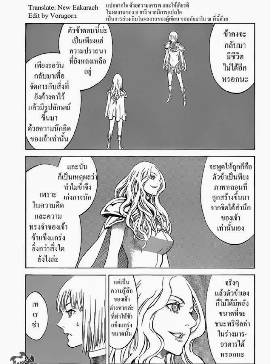 Claymore - หน้า 12