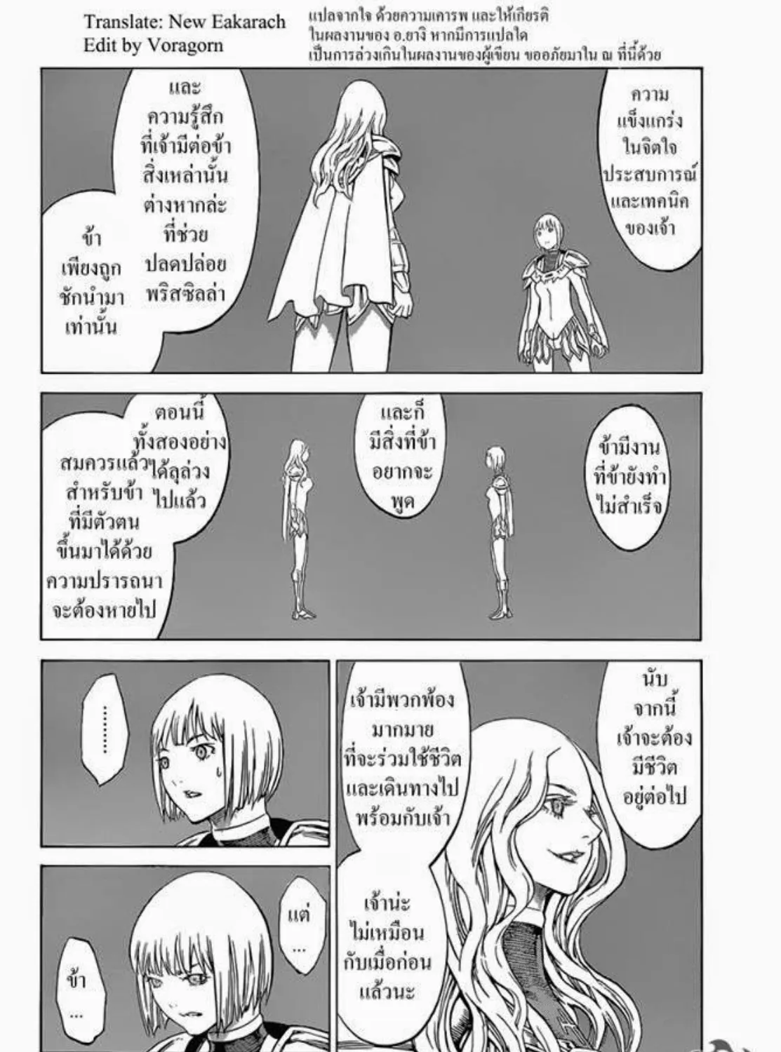 Claymore - หน้า 14