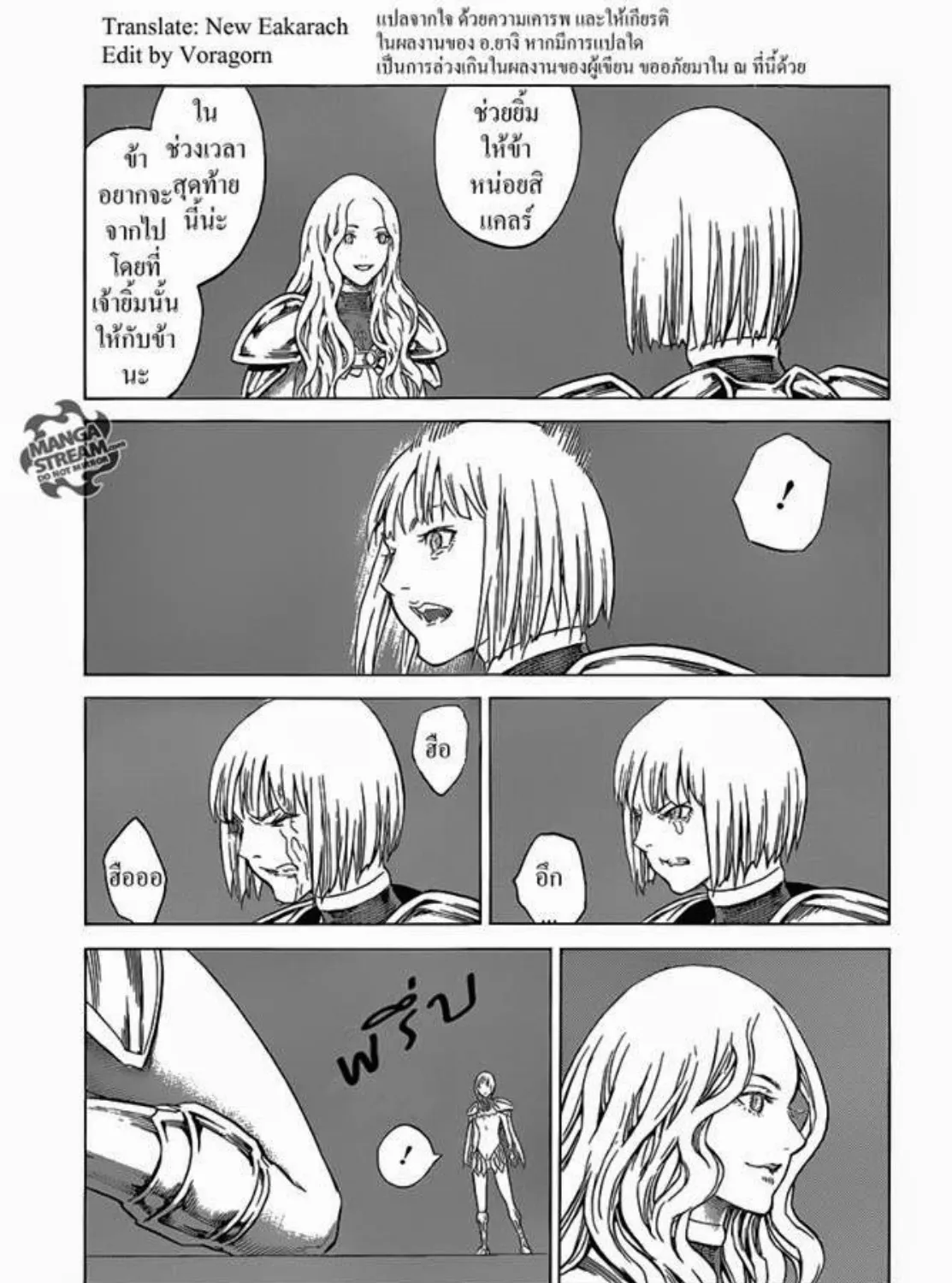 Claymore - หน้า 16