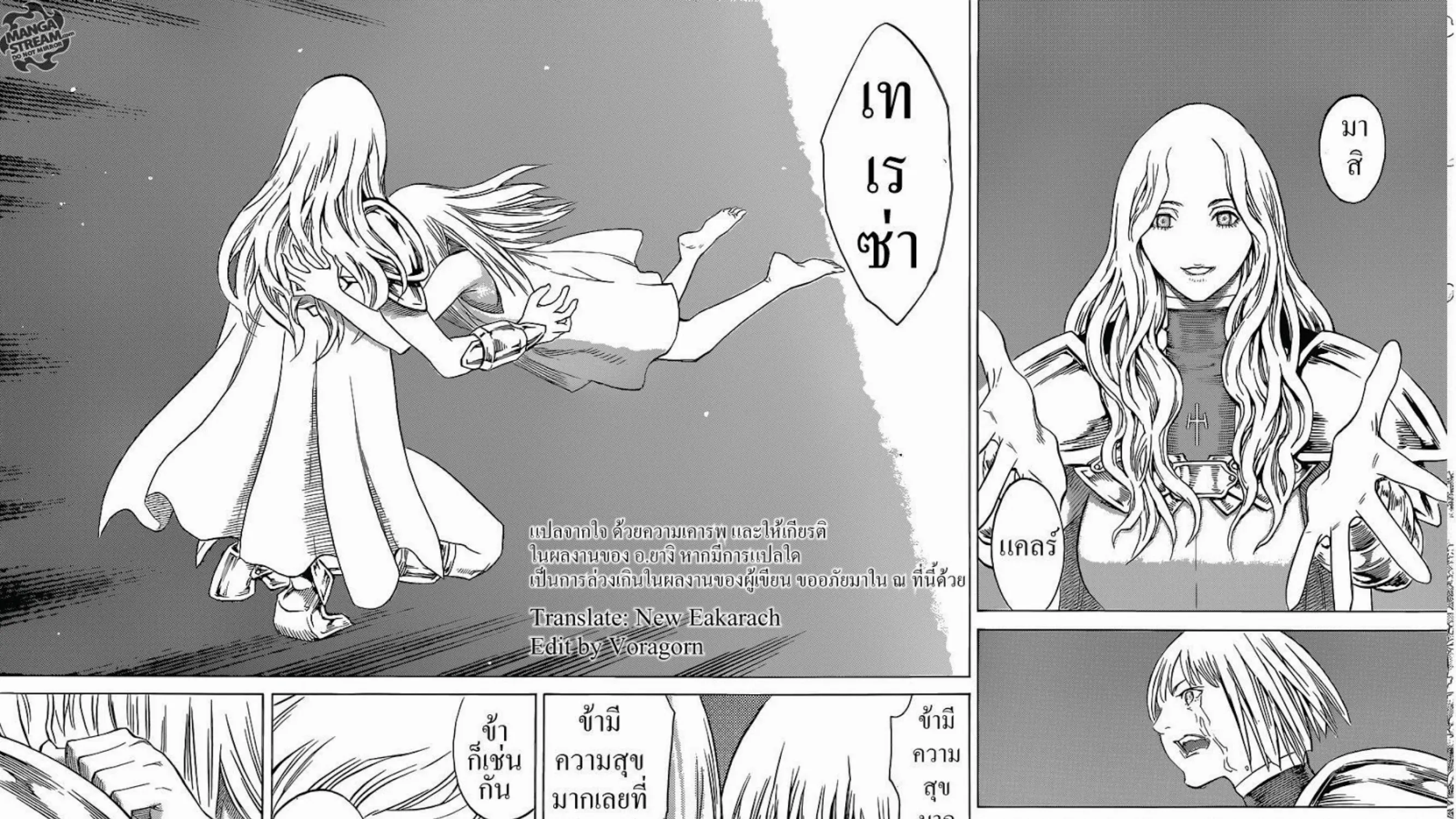 Claymore - หน้า 18