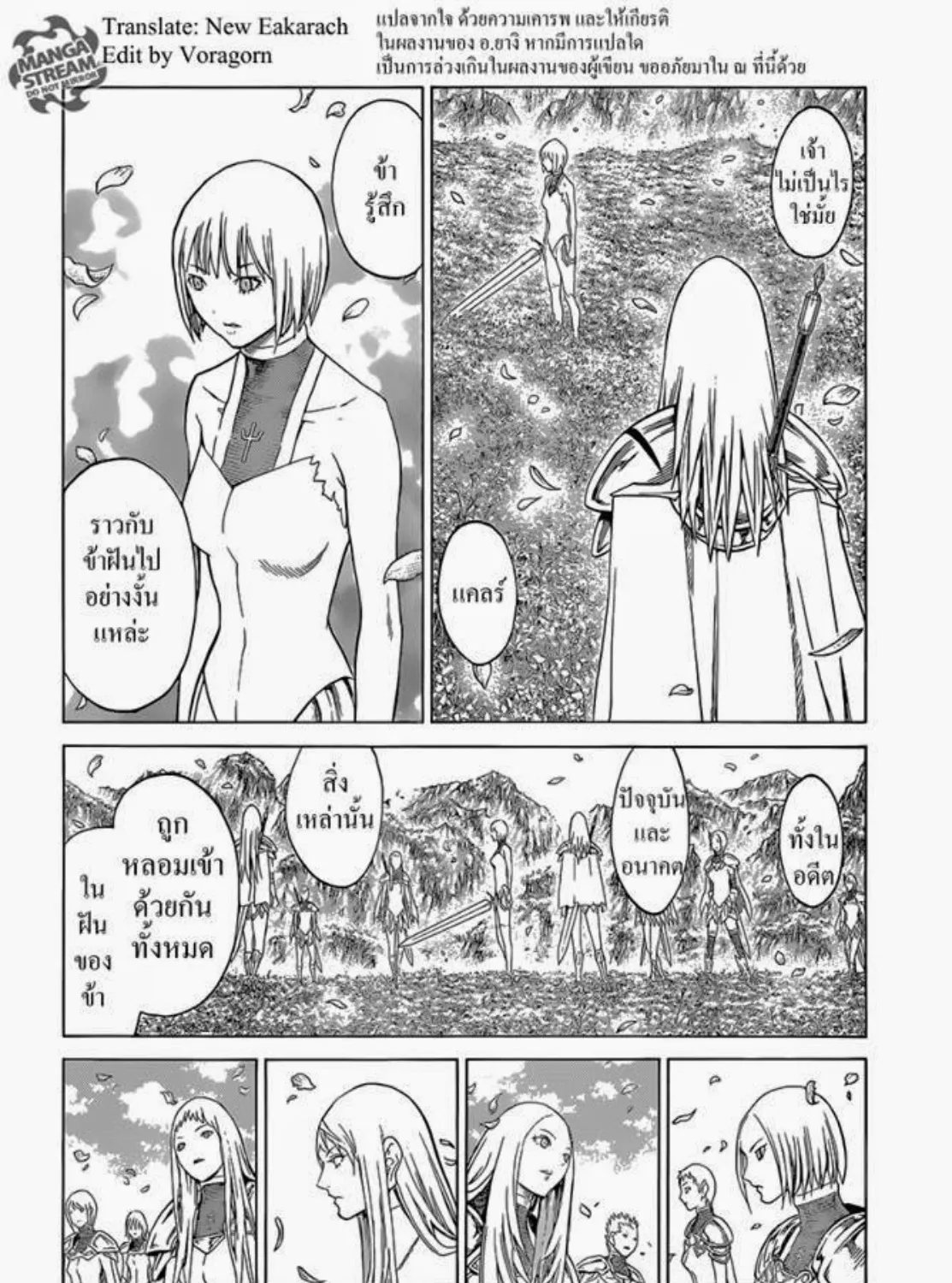 Claymore - หน้า 24