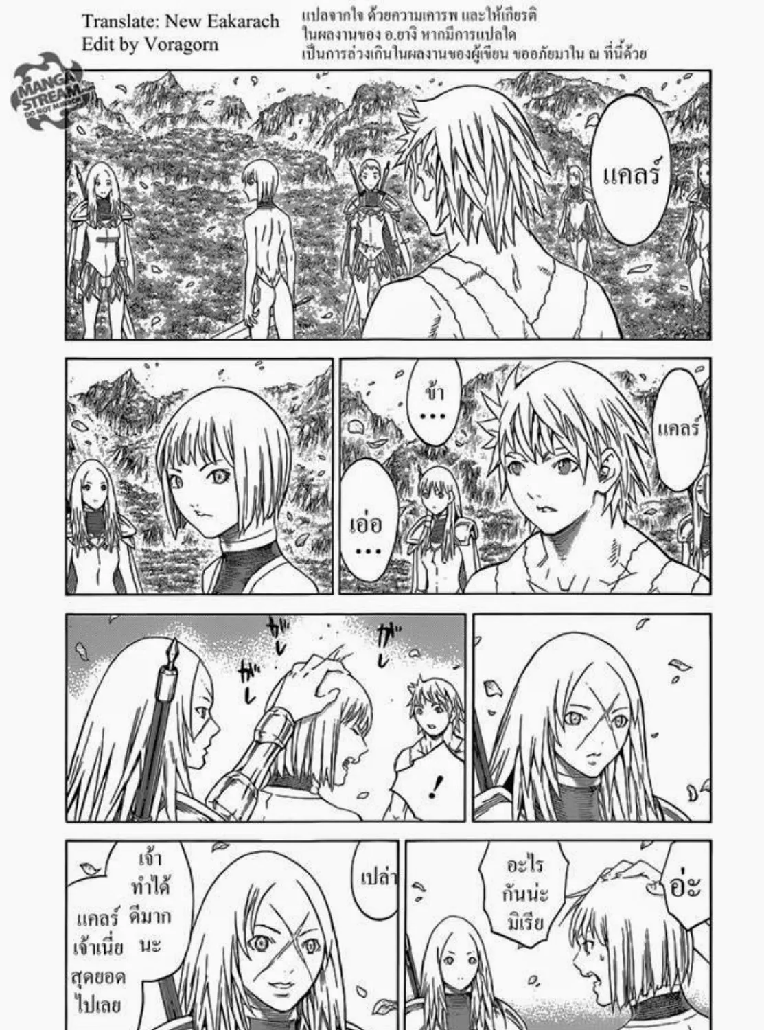 Claymore - หน้า 26