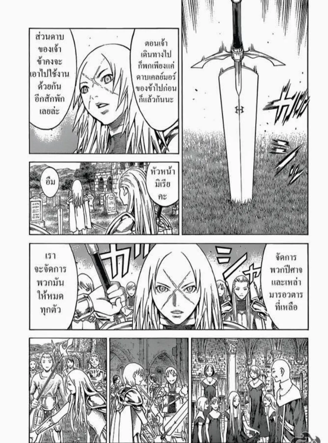 Claymore - หน้า 44