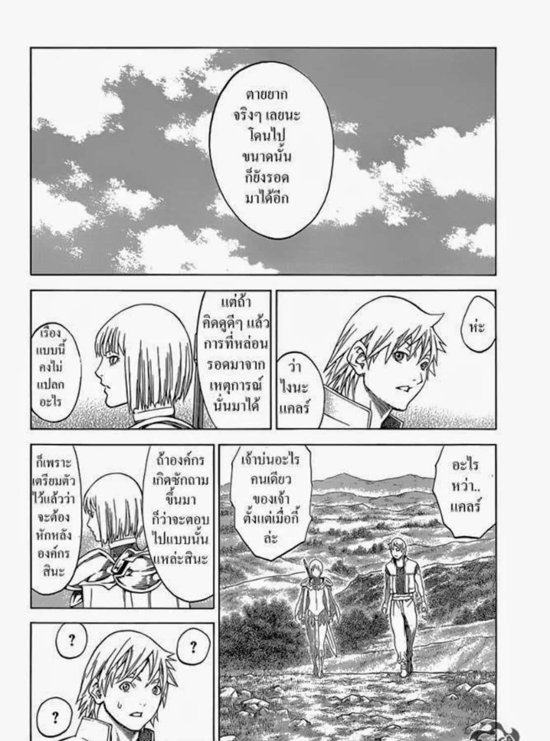 Claymore - หน้า 46