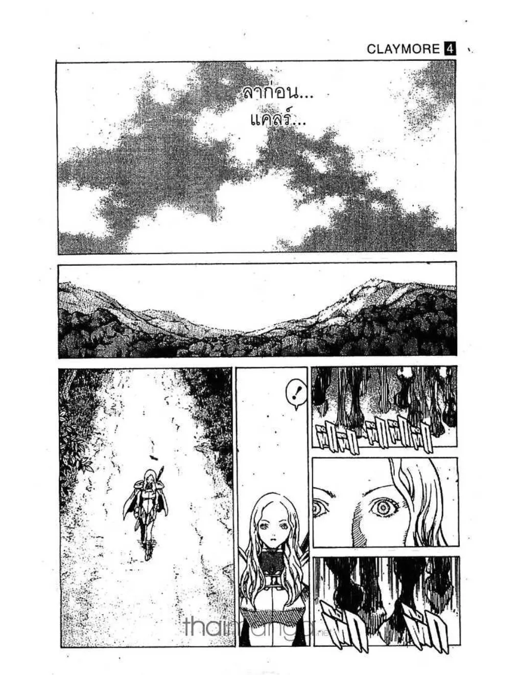 Claymore - หน้า 12