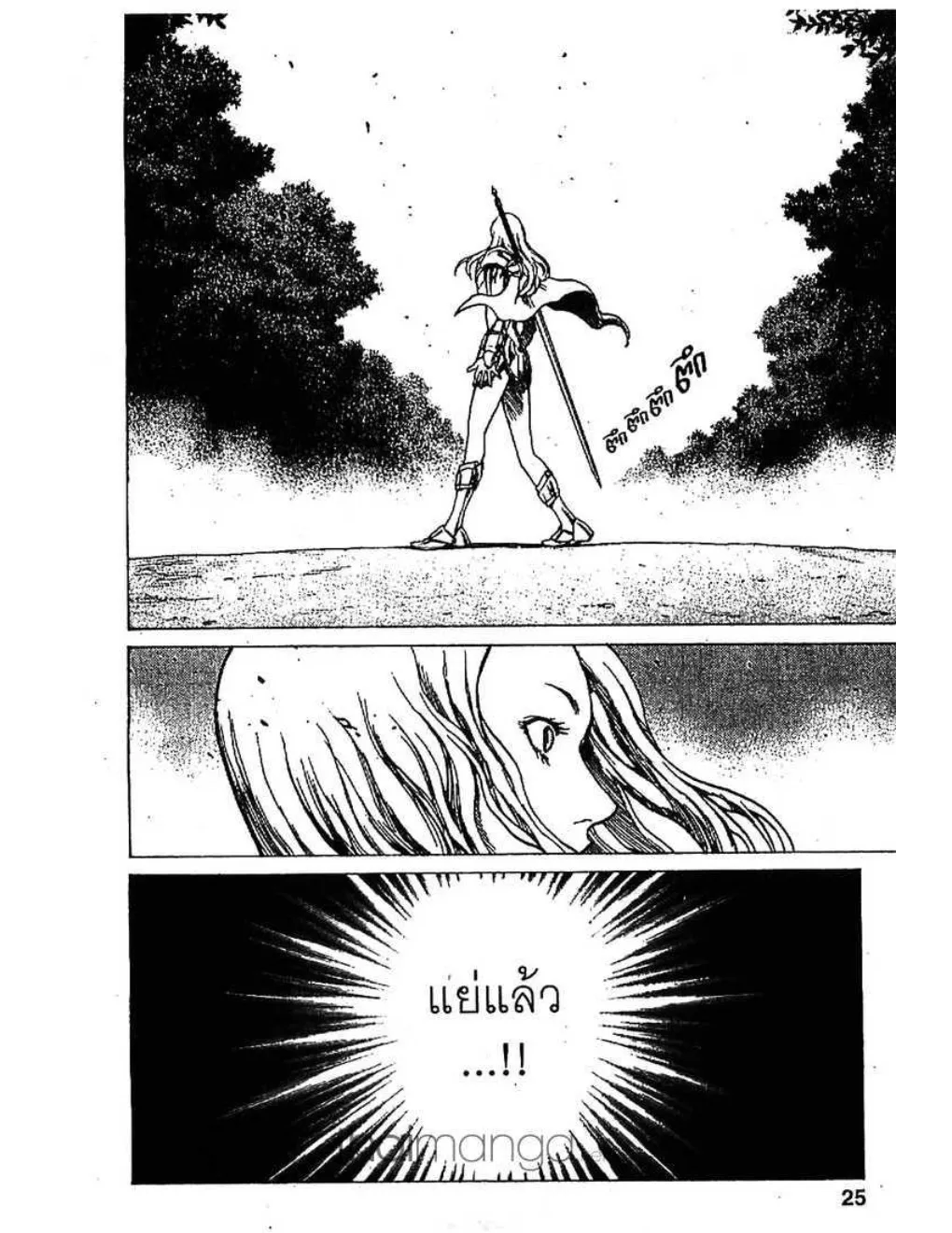 Claymore - หน้า 16