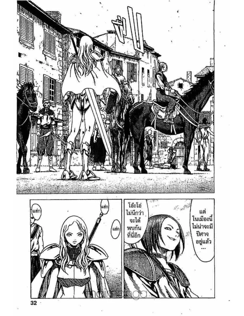 Claymore - หน้า 23